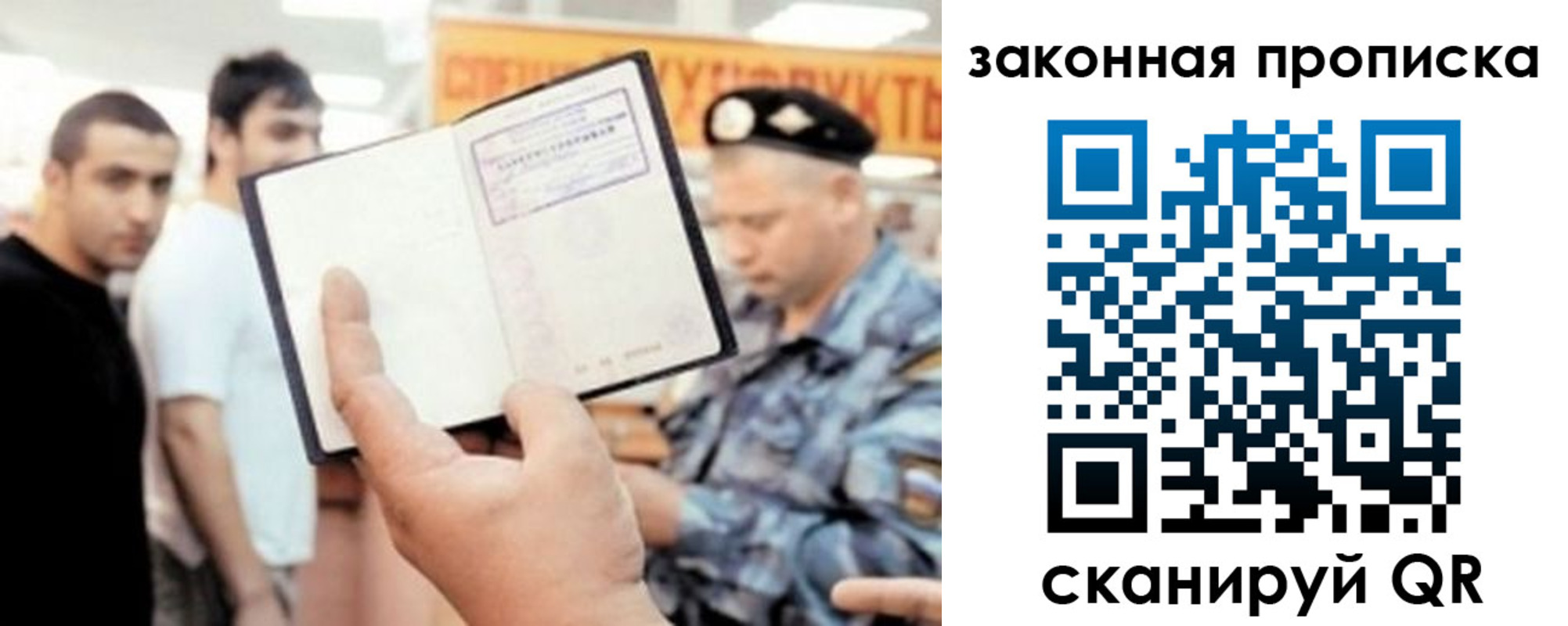 временная регистрация законно в Видном