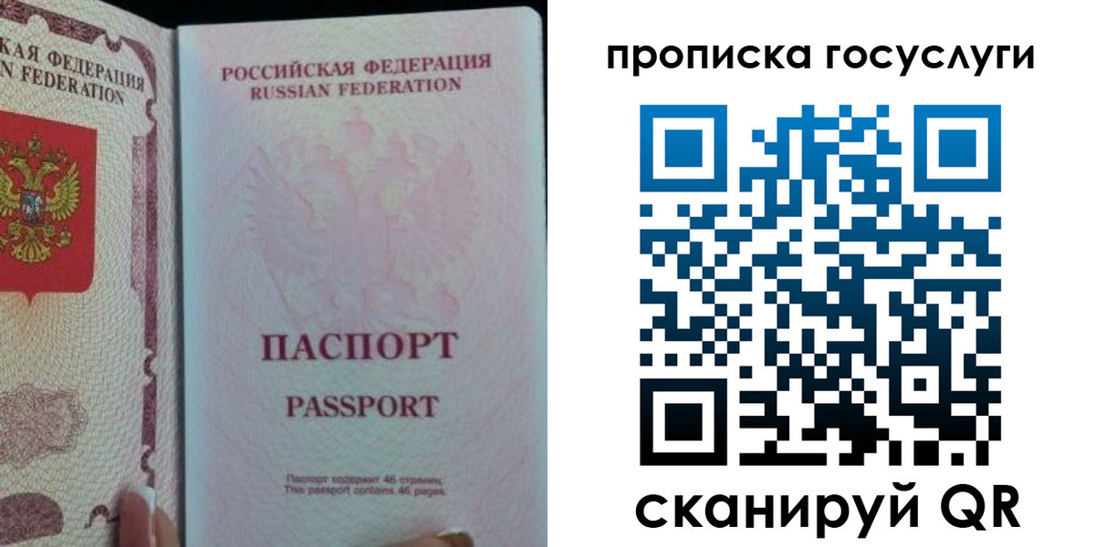 прописка 2025 в Видном