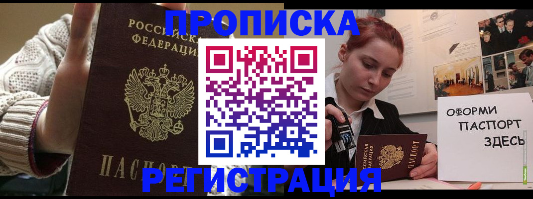 временная регистрация поиск в Видном