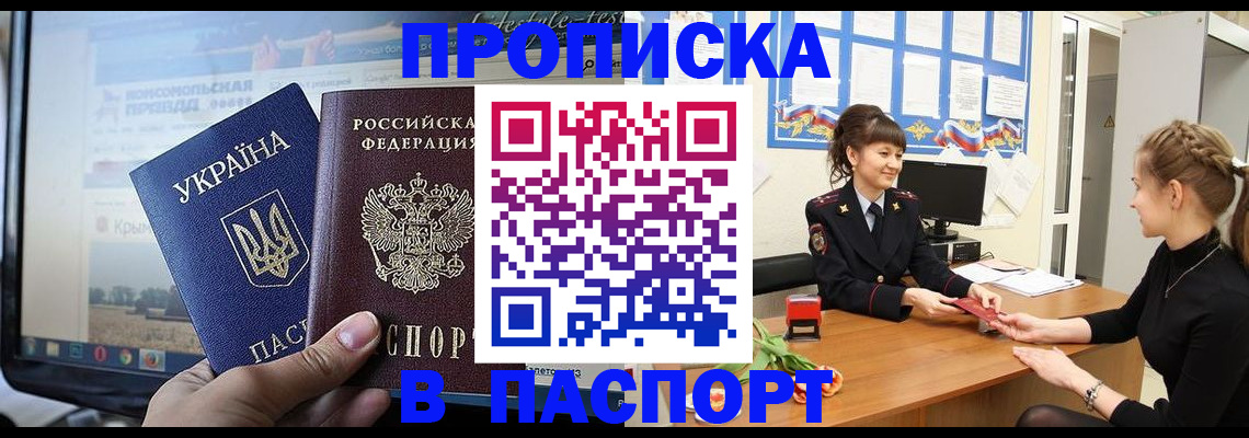 временная регистрация законно в Видном