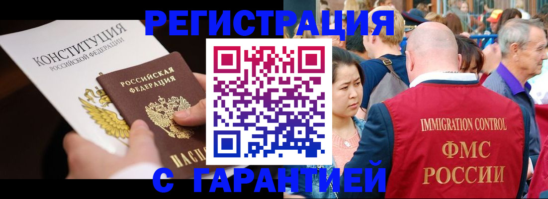 прописка от собственника в Видном