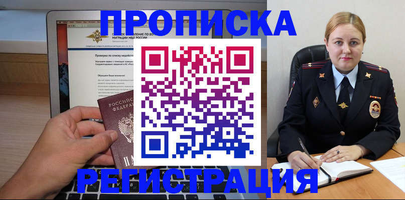 прописка ребенка в Видном