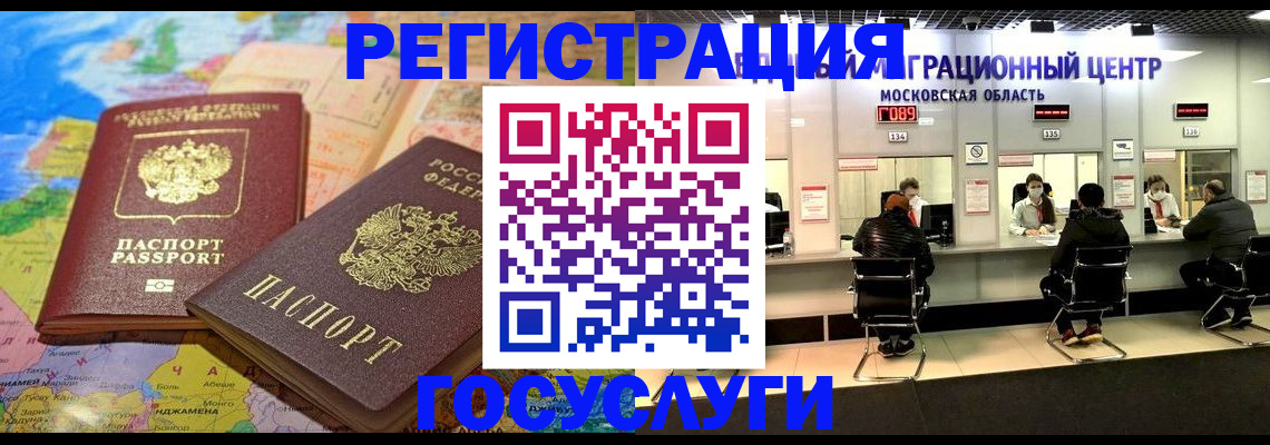 временная регистрация недорого в Видном